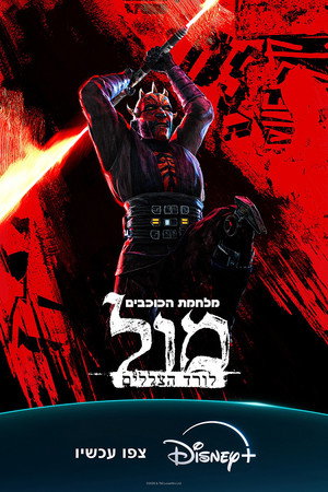 Star Wars: Maul – Árnyak mestere poszter
