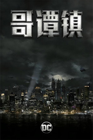 Gotham poszter