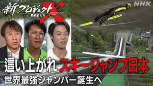 新プロジェクトX〜挑戦者たち〜 1. évad Ep.70 70. epizód