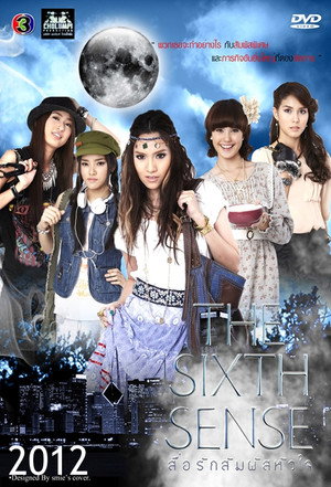 สื่อรักสัมผัสหัวใจ poszter