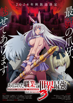 Arifureta: From Commonplace to World's Strongest poszter