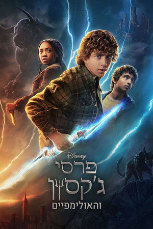 Percy Jackson és az Olimposziak poszter