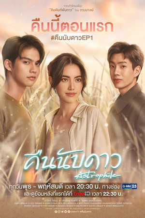 คืนนับดาว poszter