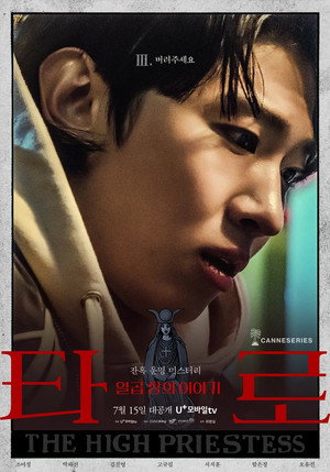 타로: 일곱 장의 이야기 poszter
