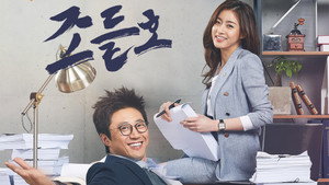 동네변호사 조들호 kép