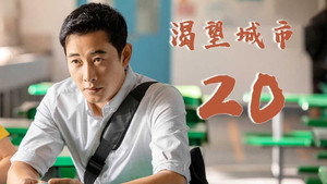 渴望城市 1. évad Ep.20 20. epizód