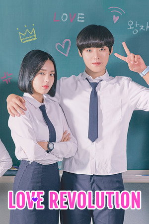 연애혁명 poszter