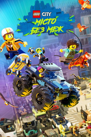 LEGO City - No Limits poszter