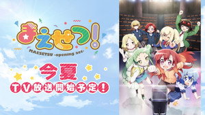 まえせつ！ kép