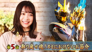 ナンバーワン戦隊ゴジュウジャー 1. évad Ep.5 5. epizód