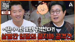 개와 늑대의 시간 1. évad Ep.12 12. epizód