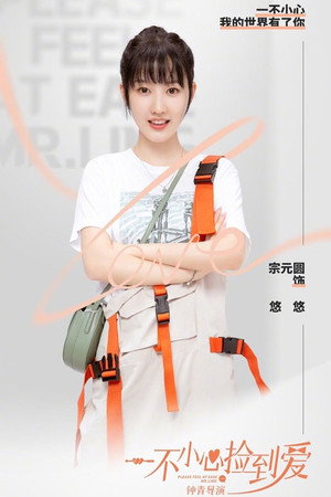 一不小心捡到爱 poszter