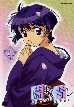 藍より青し 1. évad (2002-04-10) poszter