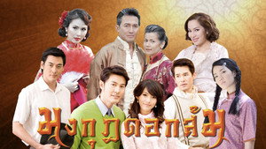 มงกุฎดอกส้ม kép