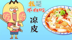 我是不白吃 1. évad Ep.304 304. epizód