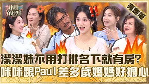 小姐不熙娣 1. évad Ep.835 835. epizód