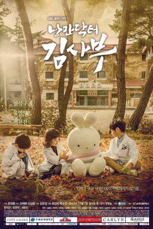 낭만닥터 김사부 Speciális epizódok (2017-01-17) poszter