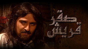 صقر قريش kép