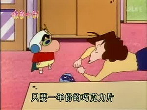クレヨンしんちゃん 2. évad Ep.300 300. epizód