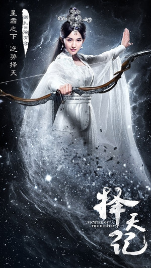 择天记 poszter