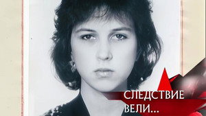 Следствие вели... 7. évad Ep.1 1. epizód