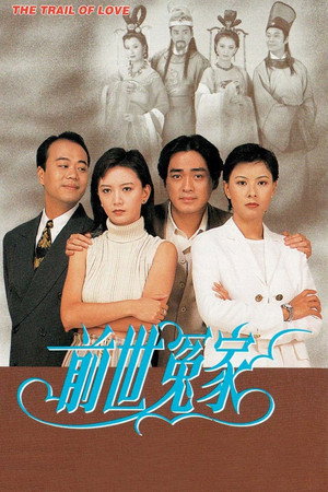 前世冤家 1. évad (1995-01-16) poszter