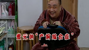 外来媳妇本地郎 5. évad Ep.2076 2076. epizód