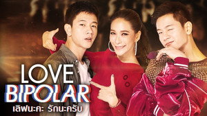 เลิฟนะคะ รักนะครับ kép