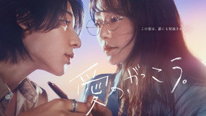 愛の、がっこう。 kép