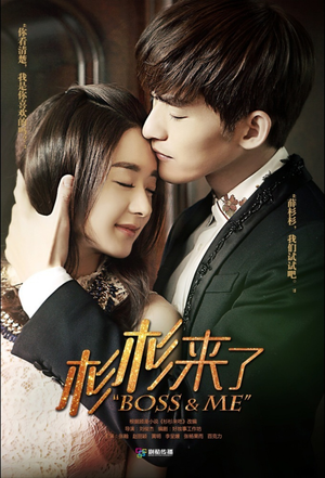 杉杉来了 1. évad (2014-07-08) poszter