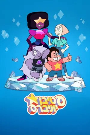 Steven Universe poszter