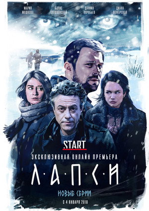 Лапси poszter