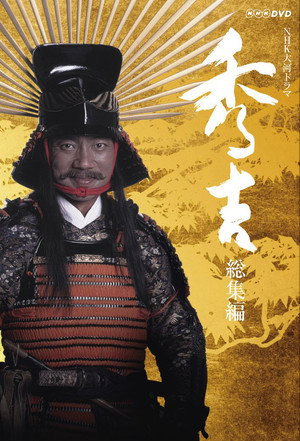 秀吉 1. évad (1996-01-07) poszter
