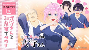 可愛いだけじゃない式守さん Speciális epizódok Ep.12 12. epizód