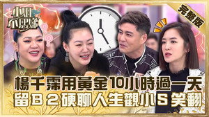 小姐不熙娣 1. évad Ep.233 233. epizód