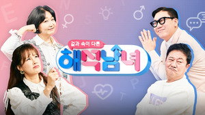 겉과 속이 다른 해석남녀 kép