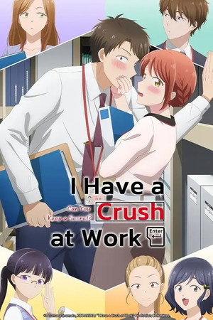 この会社に好きな人がいます poszter