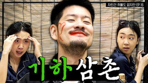 차린건 쥐뿔도 없지만 1. évad Ep.16 16. epizód