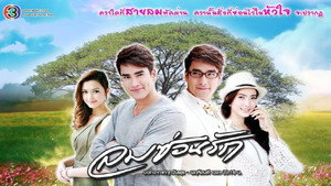 Lom Sorn Ruk kép