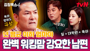김창옥쇼 4. évad Ep.8 8. epizód