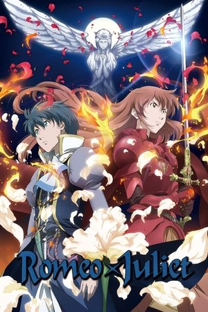 ロミオ×ジュリエット poszter