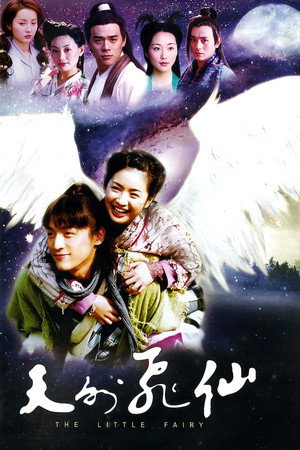 天外飞仙 1. évad (2006-08-04) poszter