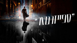A Pók: Noir kép