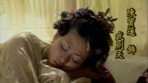 新武则天外传 1. évad Ep.1 1. epizód