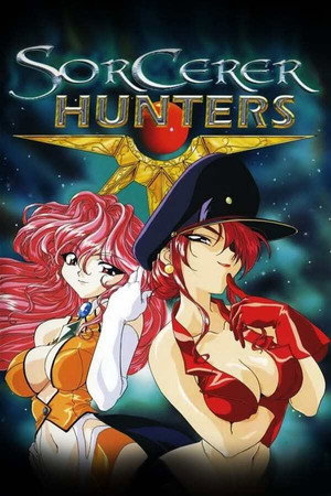 爆れつハンター 1. évad (1995-10-03) poszter