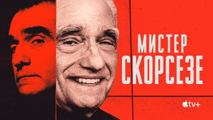 Mr. Scorsese kép