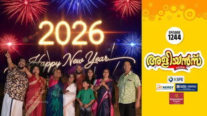 അളിയൻമ്പ് 1. évad Ep.1244 1244. epizód