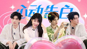 芒果新生班·搭档季 1. évad Ep.12 12. epizód