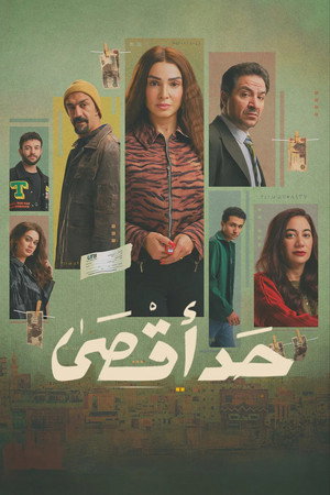 حد أقصى 1. évad (2026-02-18) poszter