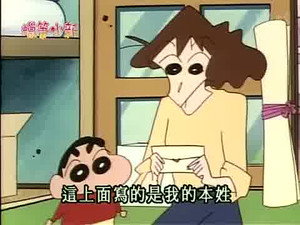 クレヨンしんちゃん 2. évad Ep.249 249. epizód